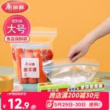 美丽雅密封袋大号 食品保鲜袋15只冰箱储物收纳冷冻分装一次性自封袋
