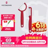 维氏瑞士军刀削皮刀水果刀组套I型+R型红6.0950.1+6.0943.1