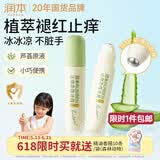 润本儿童舒缓走珠冰露18ml×2支紫草膏蚊虫叮咬消包清凉止痒叮包舒痒