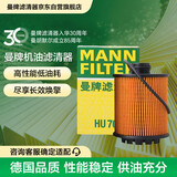 曼牌滤清器（MANNFILTER）机油滤清器机滤HU7043Z标致308408508/5008/4008/3008/2008天逸C6