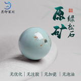 月印百川 原矿绿松石散珠文玩配珠圆珠附证书约18mm