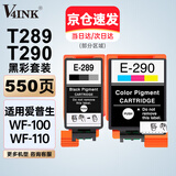 V4INK T289/T290墨盒 适用 爱普生wf100墨盒 wf110墨盒epson便携式打印机墨盒wf-110 wf-100打印机墨盒