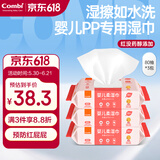 康贝（Combi）湿巾婴儿湿厕纸PiPi专用柔湿巾宝宝湿纸巾 80片*3包婴童适用