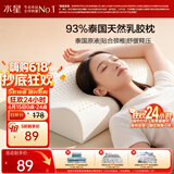 水星家纺乳胶枕头93%泰国进口原液乳胶枕头天然乳胶枕芯软弹成人护颈椎枕