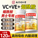 南京同仁堂维生素C维生素E烟酰胺男士专用复合多种维生素片葡萄籽120片
