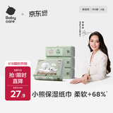 babycare婴儿云柔巾柔软面巾纸纸巾熊柔巾清洁保湿抽纸乳霜纸 150抽*4包