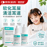 健邦客医用耳耵聍清洗器碳酸氢钠滴耳液耳屎软化成人儿童耳鸣耳痒耳痛