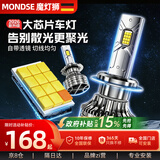 魔灯狮（Mondsie）适用汽车h7led大灯强光灯泡亮远近一体无损改安装led车灯泡