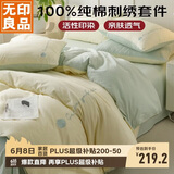 无印良品床上用品四件套纯棉纯色刺绣100%全棉被罩床单被套1.5/1.8m