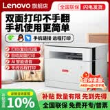 联想（Lenovo）至像M101DW PRO自动双面打印机黑白激光无线打印复印机扫描多功能一体机家用办公手机联网 自动双面打印/无线/远程/三合一M101DWpro