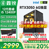 鑫锐酷睿i5 12400F/14400F/5060/4060/3060电脑主机三角洲吃鸡游戏直播台式机组装机设计办公家用整机 配置四13代酷睿i5丨RTX3050丨256G