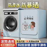 柯锐迩滚筒洗衣机罩防水防晒罩衣8-12公斤海尔小天鹅洗衣机通用防尘盖布
