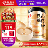 同仁堂品牌北京同仁堂正宗纯铁棍山药粉500g早餐冲饮送长辈父母亲戚