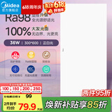 美的（Midea）厨房灯面板灯led集成吊顶灯300x600吸顶灯厨卫面板灯36W
