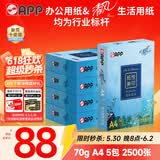 APP 金光APP清风纸悦美印70g A4清风复印纸 清风A4打印纸整箱500张/包5包/箱2500张
