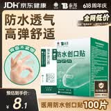 云南白药泰邦防水创口贴  轻巧透气皮外伤擦伤创可贴防磨脚贴 100片