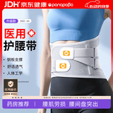 Panapopo医用级护腰带腰间盘突出腰部支撑腰肌劳损男女士久坐神器夏季用