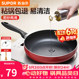苏泊尔（SUPOR） 平底锅不粘锅家用小煎锅煎蛋饼牛排煎锅厨房锅 26CM电磁炉明火通用【带盖】 26cm