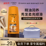 欧莱雅精油润养润发乳柔顺顺滑护发素200ml(新老包装随机发货)