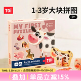 TOI图益儿童拼图1-3岁入门宝宝进阶益智大块早教玩具套装六一礼物 欢乐农场|26片（推荐1.5岁+）