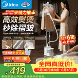 美的（Midea）价保618【新品升级】立式挂烫机/熨烫机45g/min大蒸汽大功率家用高端礼服熨烫服装店同款YGD25Pro