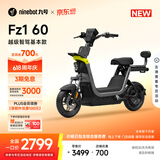 九号（Ninebot）【直播间抽3000免单】【新国标电自】九号电动Fz1 60电动自行车9号智能电动车【门店自提】 到门店选颜色