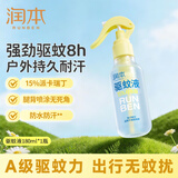 润本驱蚊液驱蚊喷雾花露水防蚊虫叮咬15%派卡瑞丁无香180ml