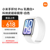 小米（MI）手环10 Pro 真皮版 乳酪白+科纳皮磁吸腕带-白色（腕带单独发货）