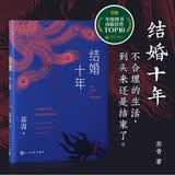【官方正版】结婚十年 苏青 长篇自传体小说 与张爱玲齐名的女作家 人民文学出版社