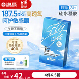 海昌【原装进口】高透氧硅水凝胶近视隐形眼镜月抛3/6片O2Light水润 3片【187.5DK/t 高透氧】 700度