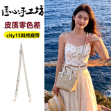 匠心手工坊适用coach蔻驰city15肩带mini托特包改造替换斜挎细包带配件 粉笔白city15斜挎肩带【0色差】