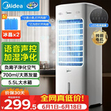 美的（Midea）【语音智能】空调扇制冷风扇家用冷风机强力制冷机客厅卧室加湿水冷加水冰晶降温冷气机AAI10FS