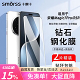 Smorss 【2片精装】适用荣耀magic7Pro/RSR钢化膜honor保时捷手机膜高清曲面钻石防摔全屏覆盖抗指纹贴膜