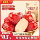 好想你 28°特级锁鲜枣500g/7日装 蜜饯果干红枣新疆免洗