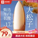 良品铺子甄选17mm+手剥松子268g 巴西松子特级大颗粒原香开口零食送礼团购