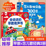 孩悦 会说话的早教有声书+念儿歌300首有声书2册早教启蒙韵律启蒙宝宝学说话点读有声书可充电发声书早教机六一儿童礼物熏听机国学机周岁礼物 启蒙礼物儿童节礼物六一礼物成长礼物 早教发声书 点读书