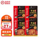 海底捞火锅底料 浓香牛油火锅底料150g*4（ 2~3人份）麻辣味火锅底料