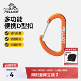 伯希和（Pelliot）登山扣户外挂钩背包挂扣徒步安全钥匙扣【2只装】16106403橙小号