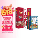 漫画二十四史：少年版（全4册）中国社科院博士倾力打造，文史帮助孩子打通大语文，超值回报！赠音频，赠历史知识游戏卡片，读历史，得智慧，成大事。 