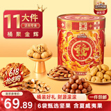 三只松鼠坚果零食端午礼盒1454g/11件 零食礼包干果炒货发财桶团购送礼