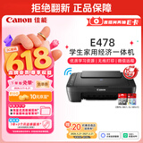 佳能（Canon）E478 微信远程学生家用彩色喷墨多功能一体机 打印/复印/扫描 手机无线WiFi 