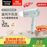 松下（Panasonic）【价保618】家用吹风机大功率速干迷你护发电吹风不伤发宿舍送女友生日礼物淡蓝色EH-WND2G