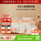 百丽丝水星家纺出品床上四件套纯棉100%全棉四件套床品被套床单套件1.5m床