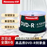 纽曼（Newsmy）DVD-R 光盘/刻录盘 16速4.7GB 大容量空白光盘可刻录 台产档案系列 桶装50片