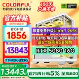 七彩虹全家桶Ultra 7 265K/RTX5080 RTX5070Ti显卡水冷台式机组装电脑主机AI设计渲染游戏直播DIY整机 配三丨U7 265K丨RTX5080 16G