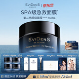 EviDenS de Beauté伊菲丹【赵露思同款】第二代超级面膜JOUR*50ml抗皱送女友纪念日礼物