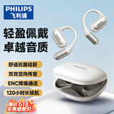 飞利浦（PHILIPS）【2026最新款丨百年科技品牌】骨传导蓝牙耳机概念不入耳开放无线挂耳式耳夹式运动跑步长续航降噪