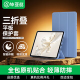 毕亚兹适用2024款荣耀平板V8 Pro/9 Pro 12.1英寸保护壳 三折支撑轻薄全包防护机后壳 PB524-薰衣草