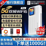 格行MT7005g随身wifi6官方正品免插卡三网通移动无线网wifi随身便携式车载路由器wifi5g无线流量2026款 【京仓速发】智能切换-顶配双频5GWiFi6+流量