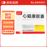 [老君炉]心脑康胶囊0.25g*12粒*6板/盒